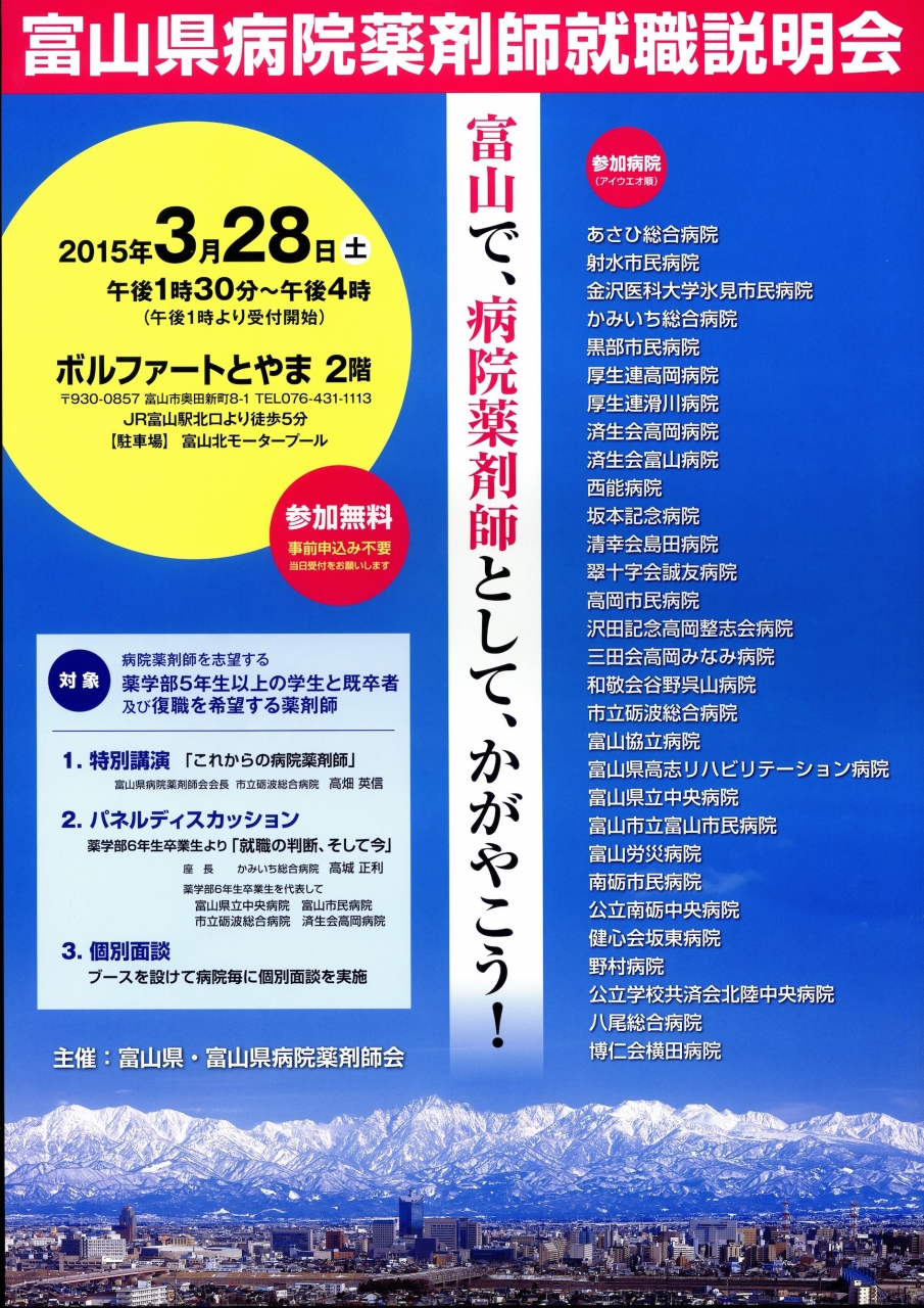 就職説明会20150328