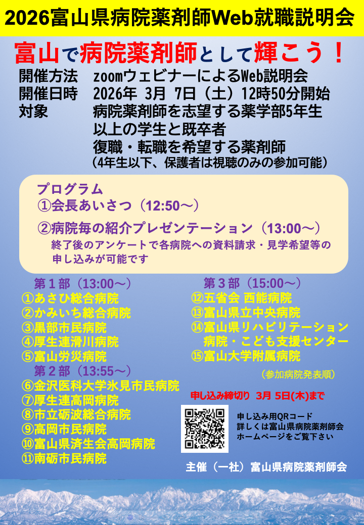 ㈰-3　就職説明会ポスター(時間入)(事前登録案内)2026-1