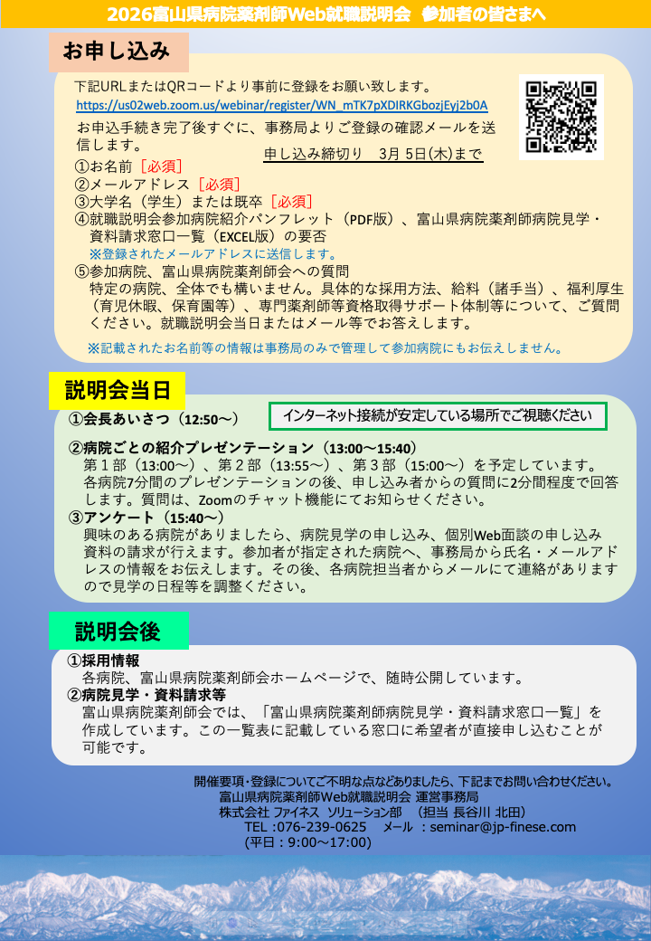 ㈰-3　就職説明会ポスター(時間入)(事前登録案内)2026-2