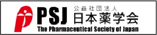 日本薬学会