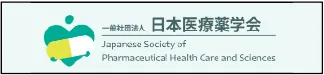 日本医療薬学会